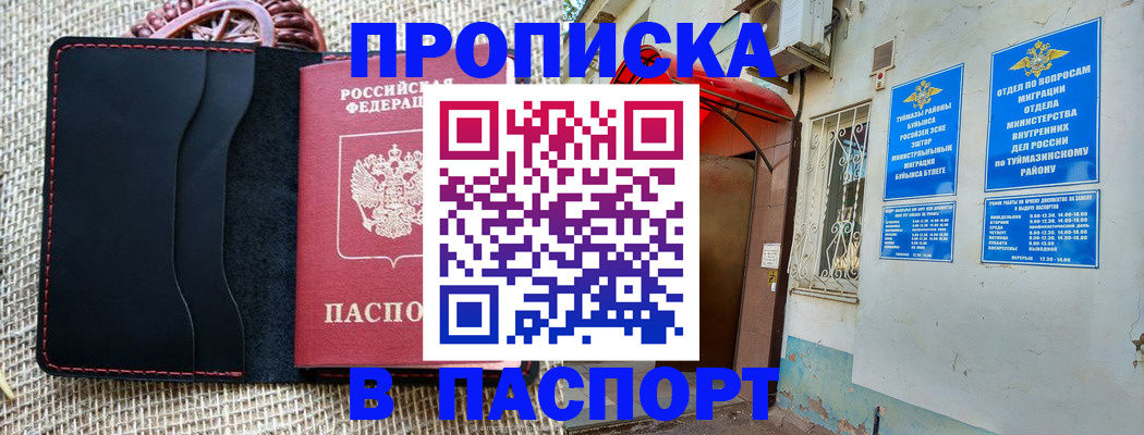 временная регистрация в Красноярске