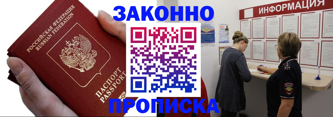 временная регистрация поиск в Красноярске